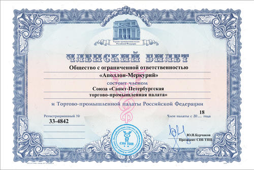 ООО «АПОЛЛОН – МЕРКУРИЙ» вступило в СПб ТПП