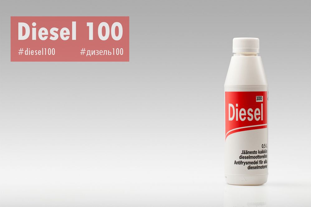 дизель 100